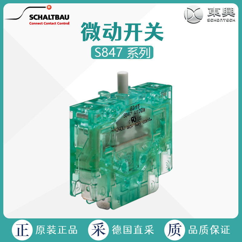 Schaltbau 沙尔特宝 微动开关 S847系列 速动开关 行程开关