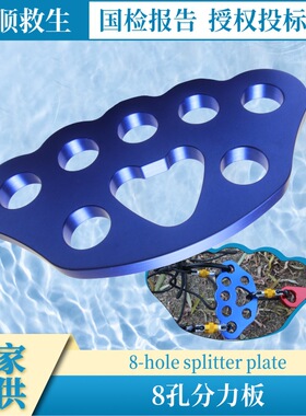8孔绳索板5孔分力板40kN承重分锚器指力板攀岩分绳器户外登山装备