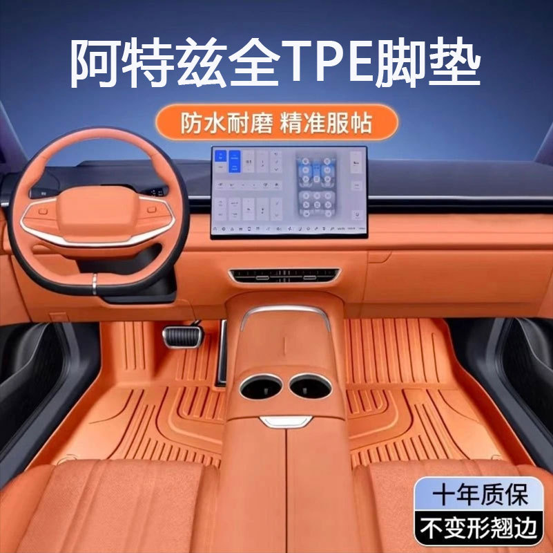 长安马自达阿特兹TPE防水脚垫