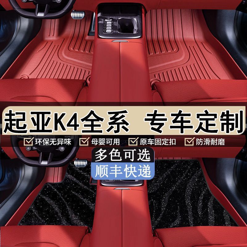 适用起亚K4脚垫包围彩色tpe汽车脚垫13-20款起亚专用脚垫原车打版