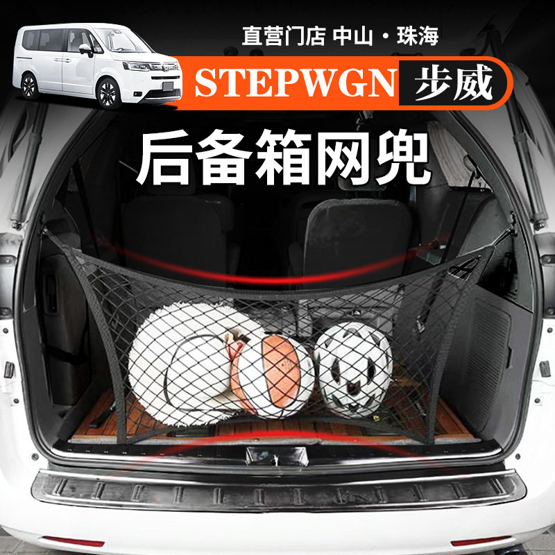 步威RP8右舵尾箱收纳网兜