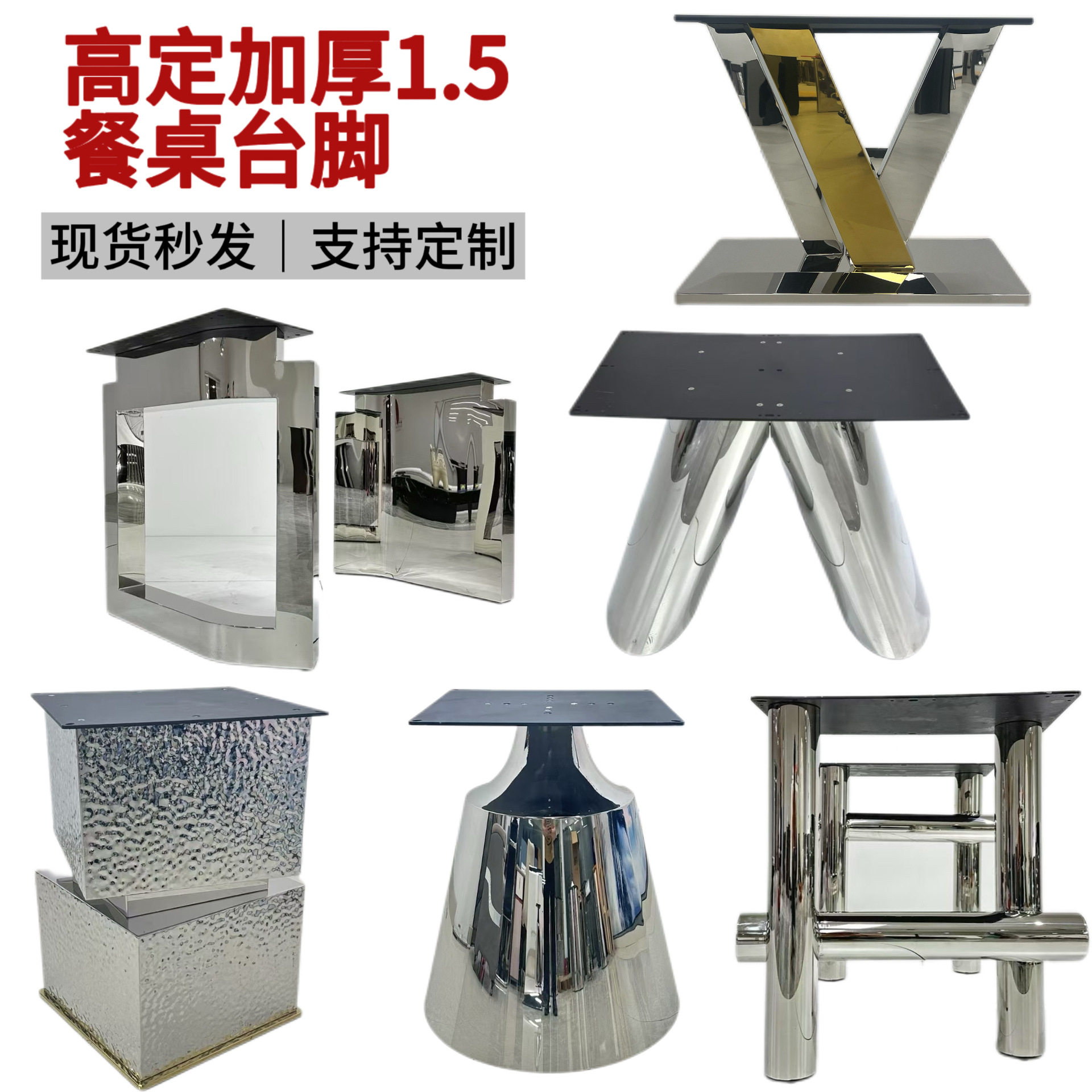 加厚不锈钢镜面餐桌台脚