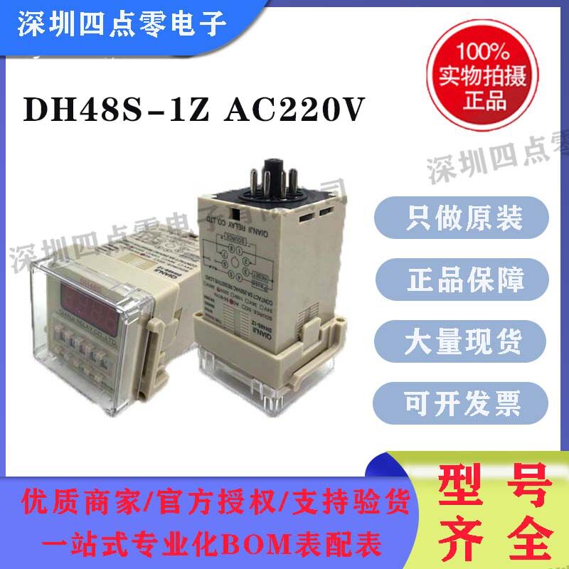 全新前继时间继电器 DH48S-1Z AC220多功能调节型时间继电器