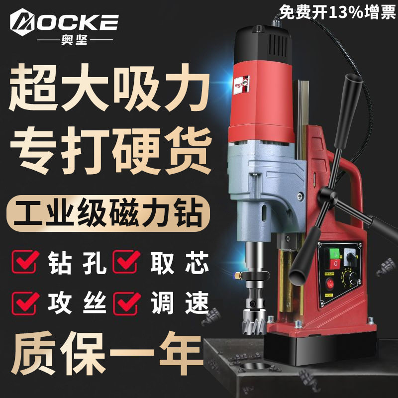 上海奥坚工业级磁力钻多功能磁座钻吸铁钻取芯钻轻便台钻调速空心