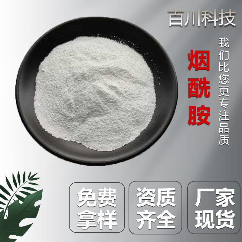 烟酰胺原料VB3低烟酸低残留化妆品食品饲料级别 1kg袋装现货包邮