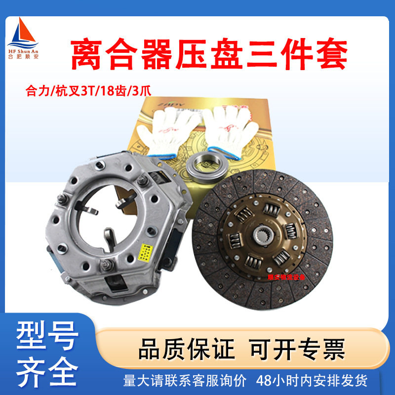 ZAPY压盘离合器三件套合力杭叉3T内燃叉车18齿3爪叉车配件