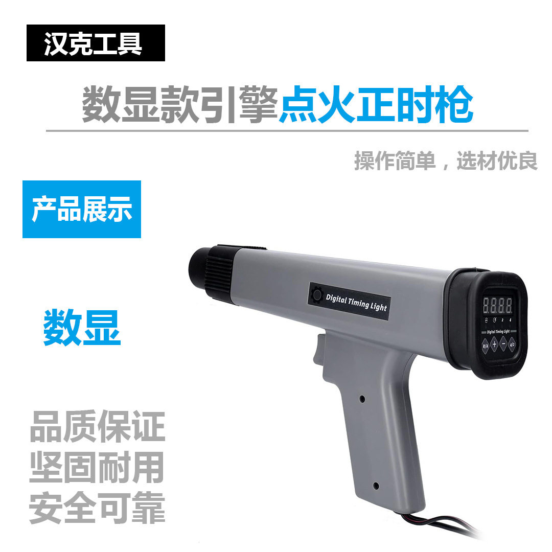 数显款汽车汽油引擎点火正时枪点火正时灯正时检测仪器汽保工具