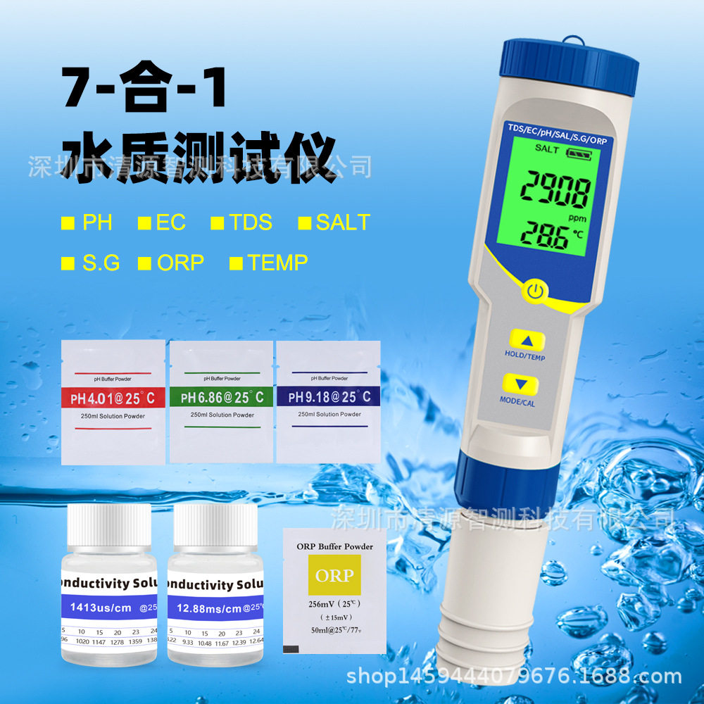 便捷7合1水质检测笔PH/TDS等