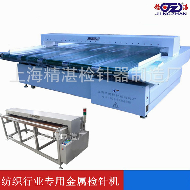 【纺织行业专用金属检针器】无纺布@针刺布@毛毡针检机 验针机器
