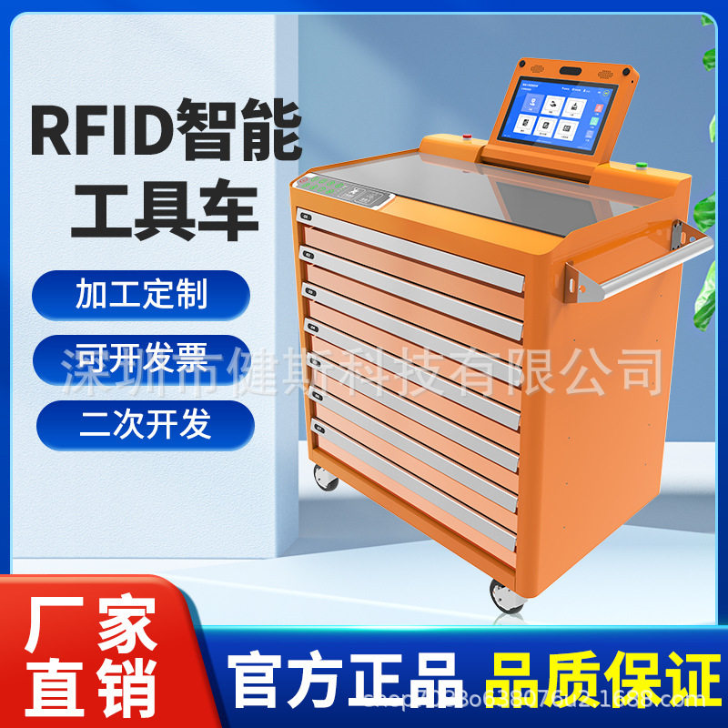 FID智能工具车仓储移动式智能工具车电子追踪抽屉式多功能工具车