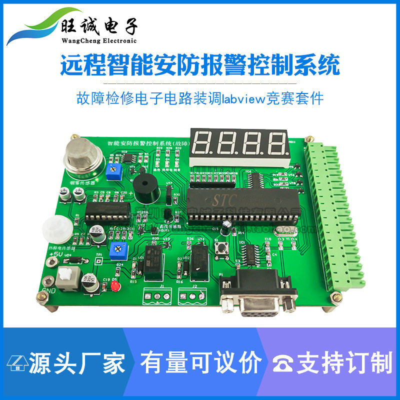 智能安防报警控制系统故障检修电子电路装调应用labview编程 竞赛