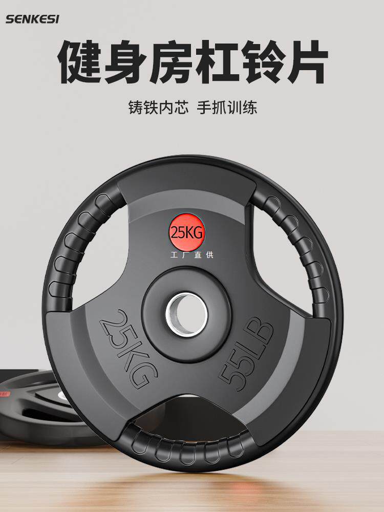 杠铃片2.5 10kg20公斤三孔手抓包铁大孔片橡胶奥杆举重片家用健身