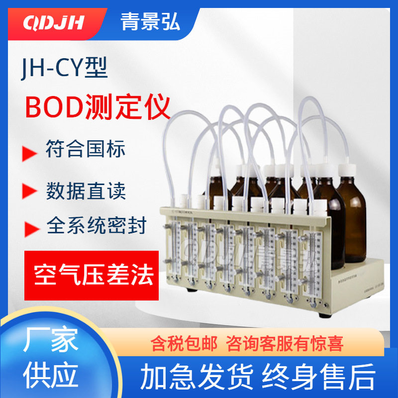 生物需氧量检测BOD水质分析仪 直读式BOD测定仪 BOD检测仪