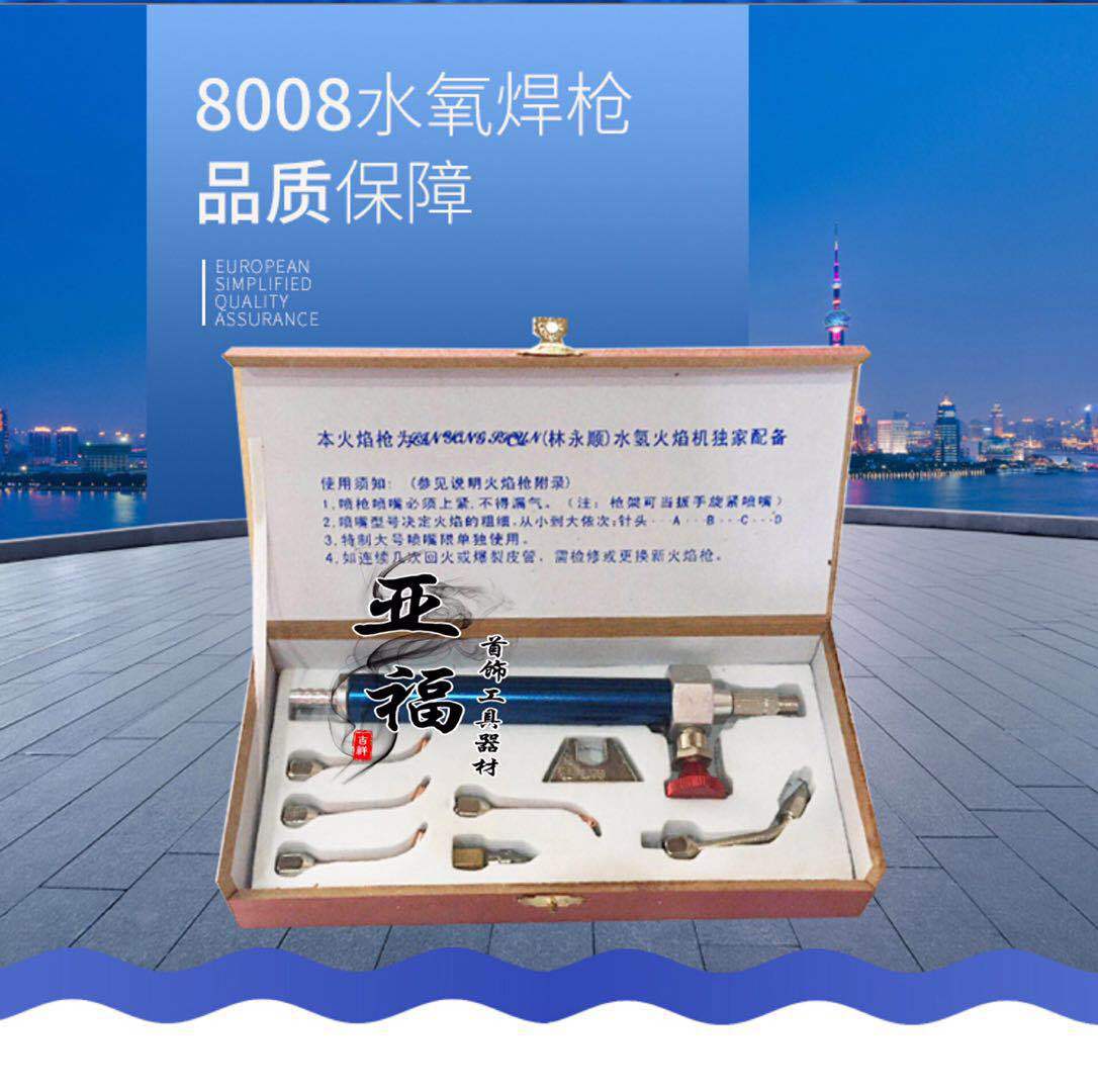 盒裝水氧焊机焊枪首饰打金工具