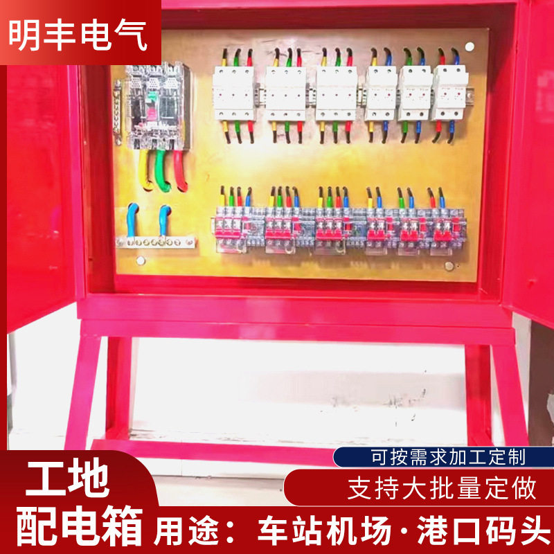 厂家现货直售工地配电箱便携式可移动配电箱高低压户外防雨箱