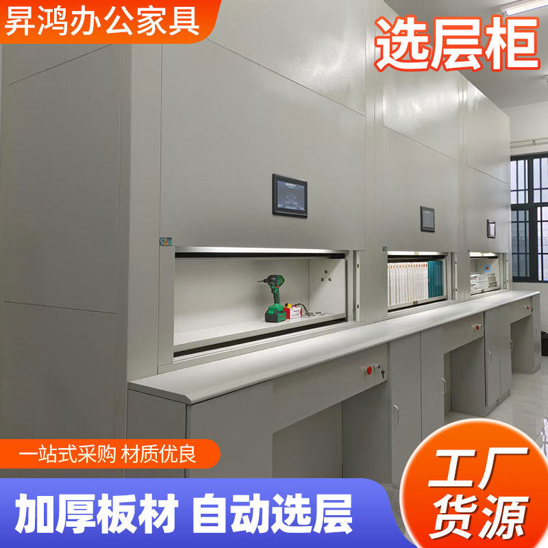 自动选层档案柜人事财务资料文件柜电动智能可升降回转柜办公柜