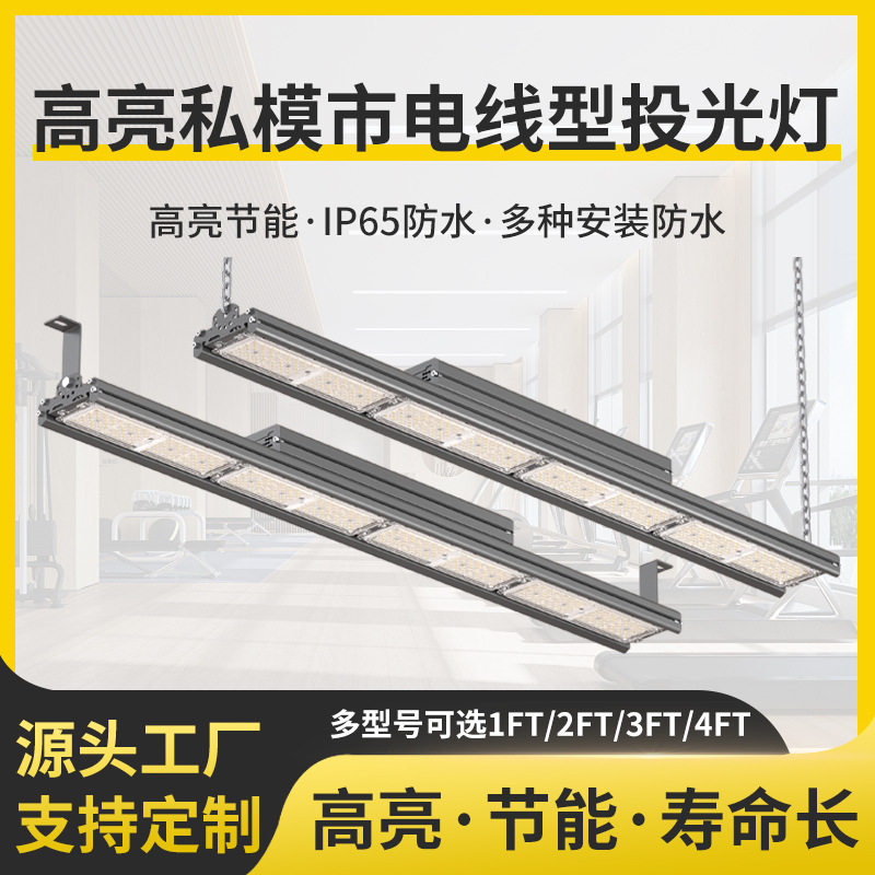 LED条形工矿灯户外防水高亮足瓦