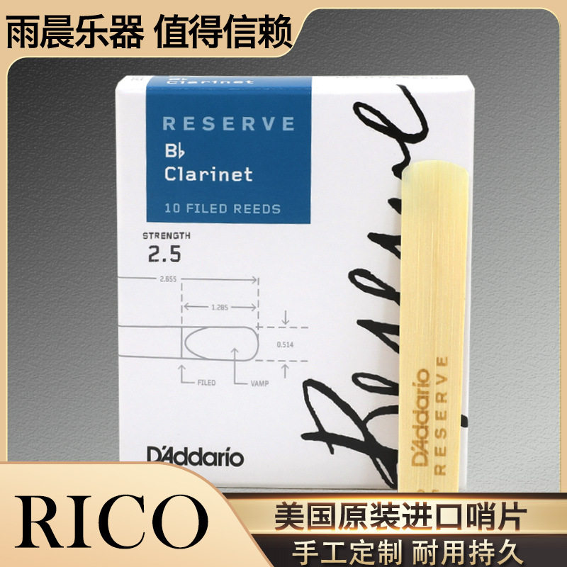 达达里奥RICO单簧管黑管哨片RESERVE蓝标蓝盒美国整盒