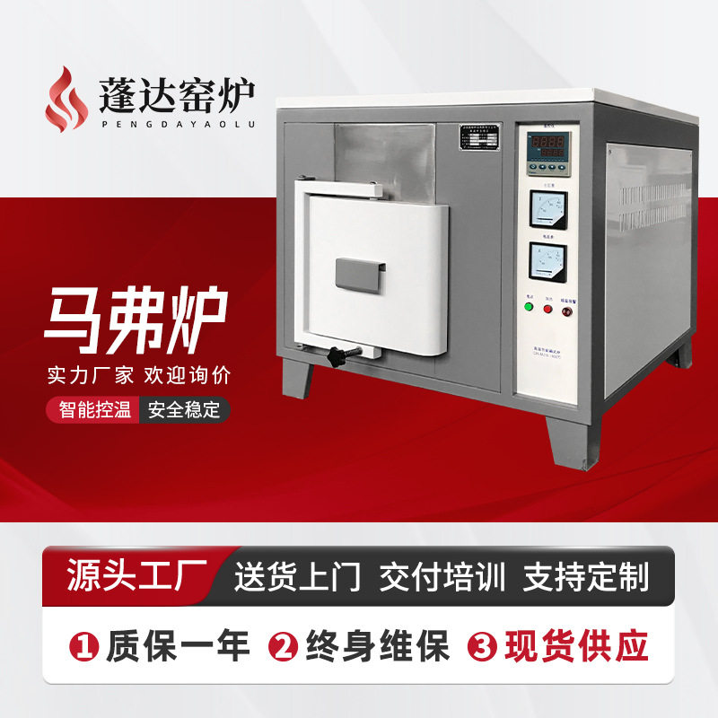 蓬达工厂自营高温电热淬火马弗炉 电热丝加热 现货马沸炉工厂