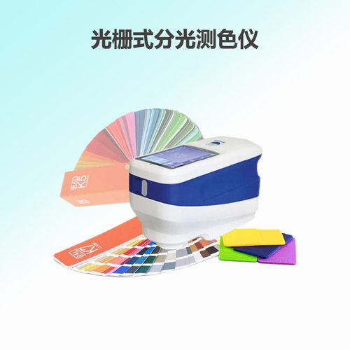 BGD558分光测色仪 光栅式分光测色仪 色差计分光测色仪价格