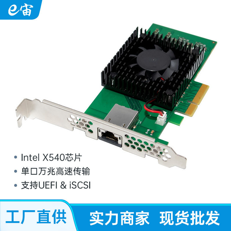 X540万兆以太网控制器单电口RJ45服务器网卡NAS群晖10G台式机PCIe
