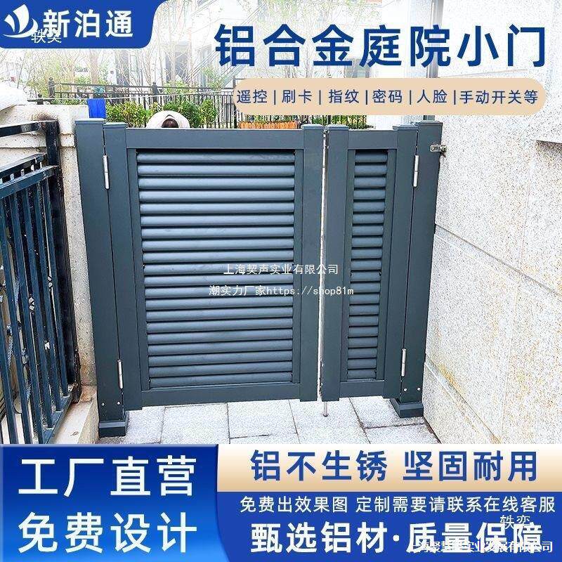 别墅庭院小门院子小区栅栏自动电动门禁庭院铝合金入户花园门其他
