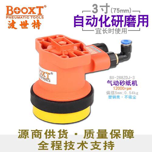 台湾BOOXT自动化机器人用3寸气动砂纸打磨机偏心耐用工业级