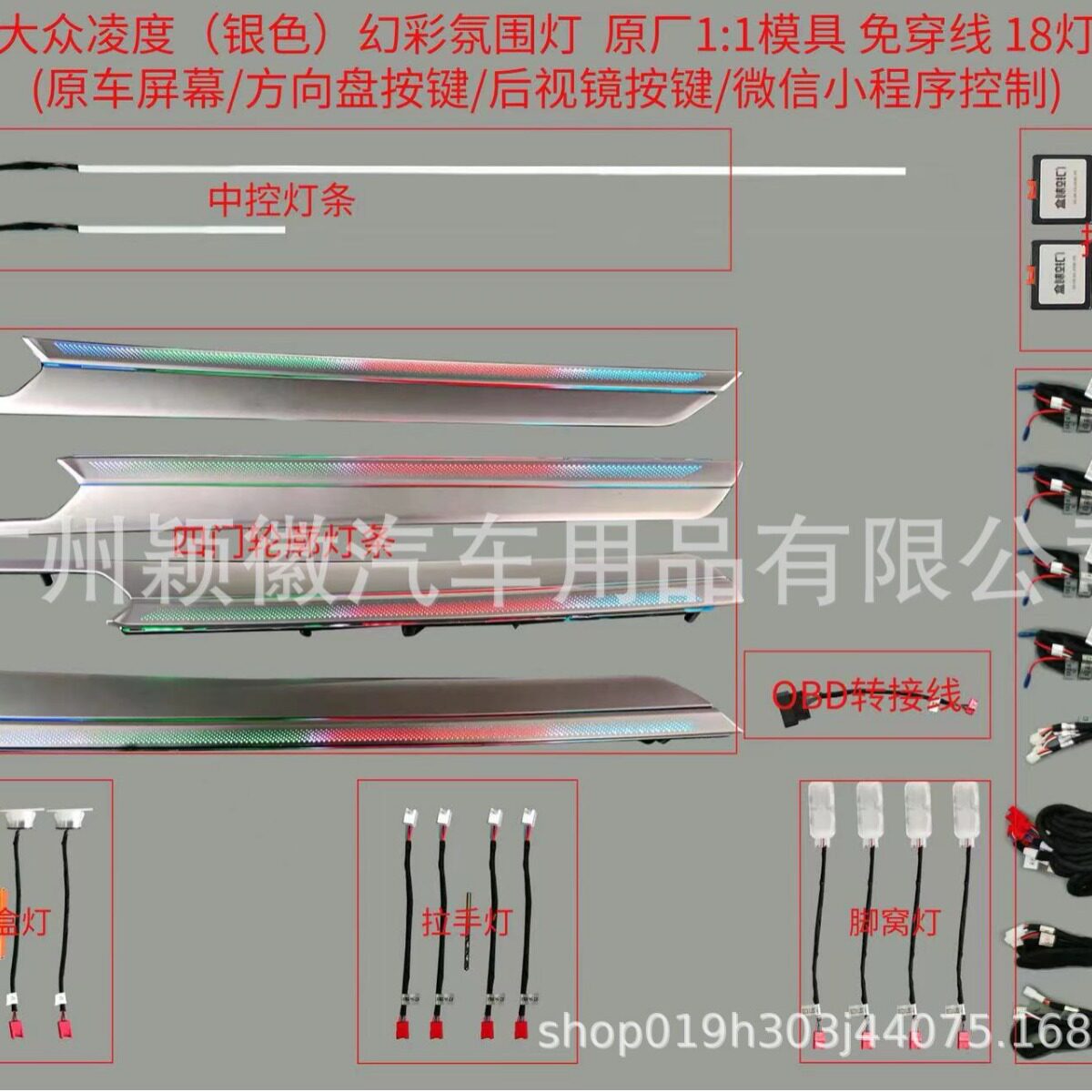 大众凌渡专用64色车内氛围灯