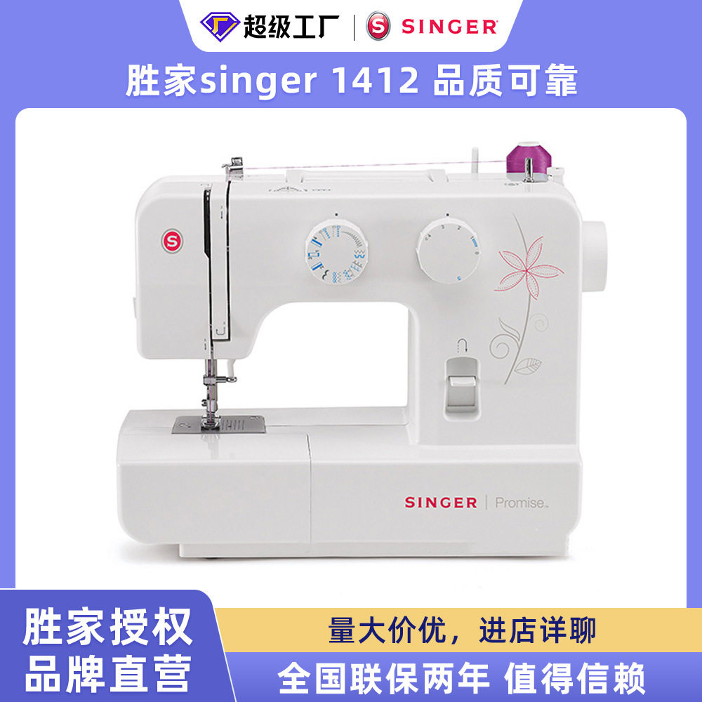胜家1412全自动家用缝纫机带锁