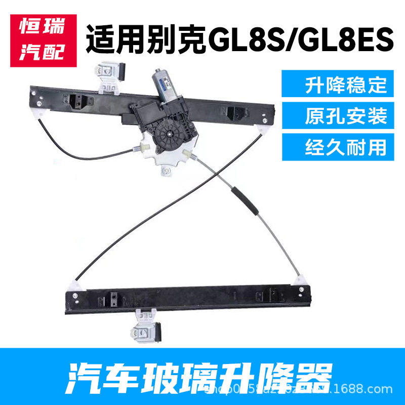 别克GL8电动升窗器总成防夹