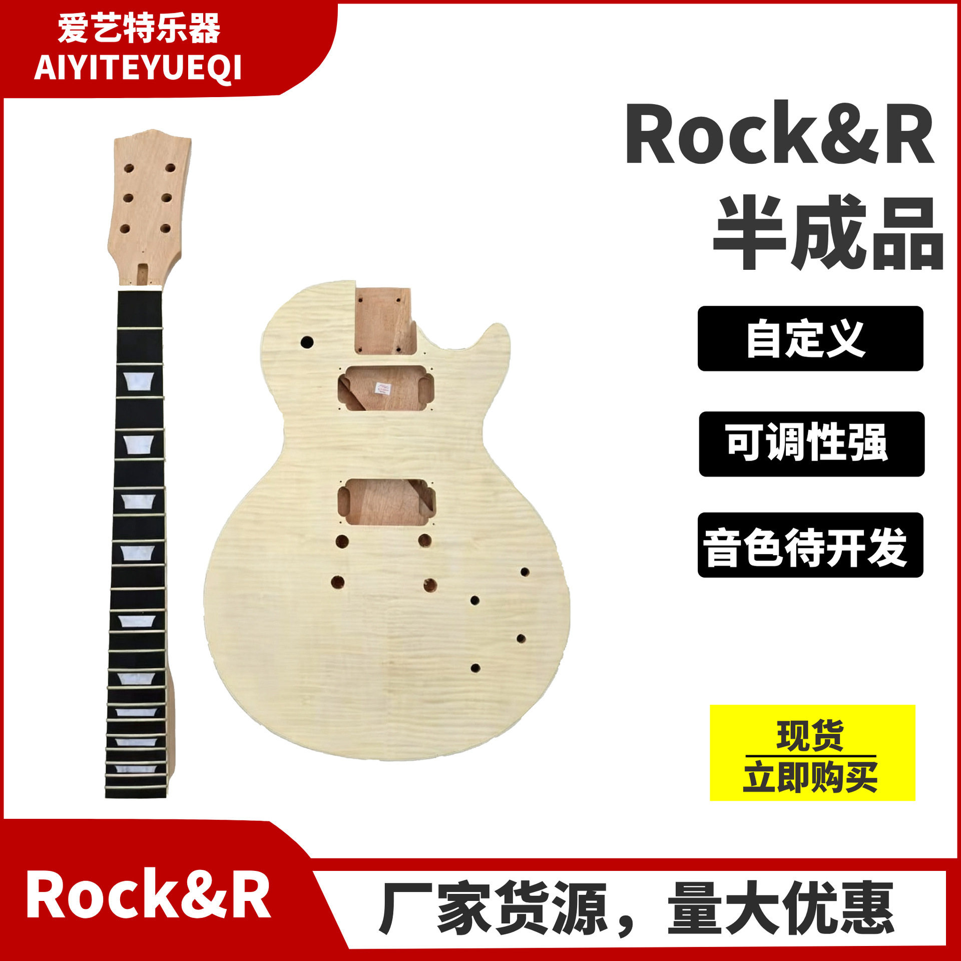 电吉他琴体 DIY电吉他配件 可自己制作 自定义吉他 吉他半成品