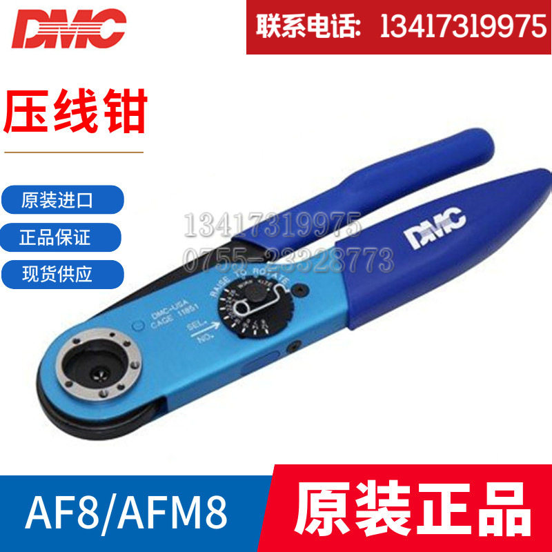 DMC压线钳AFM8M22520/2-01 美国航空插头M22520/1-01 AF8 MH860