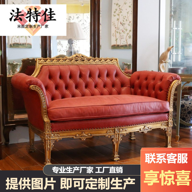 法式实木雕刻贴金箔真皮双位沙发
