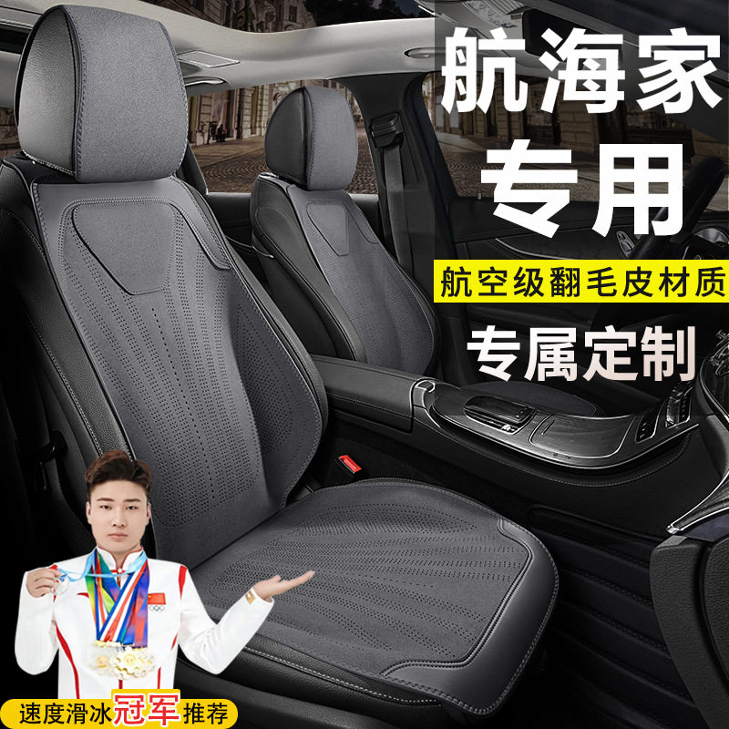林肯航海家四驱尊享尊逸尊睿混动版座套坐垫翻毛皮马鞍垫座椅套
