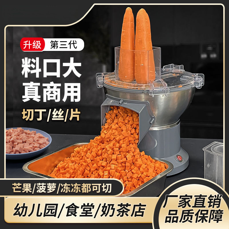 切菜机商用电动切洋葱萝卜丁机芒果切丁神器大料口土豆切丝切片机