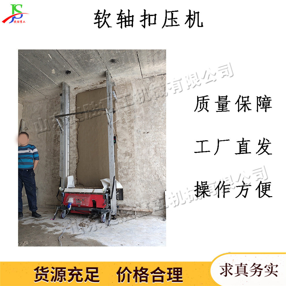 全自动智能抹墙机 室内装修立墙抹灰设备 水泥粉腻子粉粉墙机