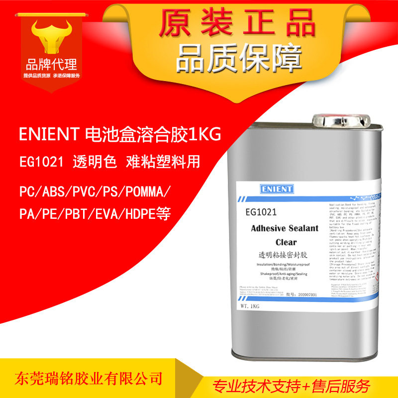 英联化工ENIENT EG1021难粘塑料胶水HDPE胶水HDPE粘接难粘塑料融