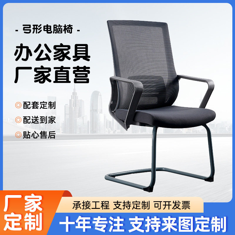 简约弓形电脑椅家用办公椅员工椅职员椅会议椅固定脚办公椅子网布