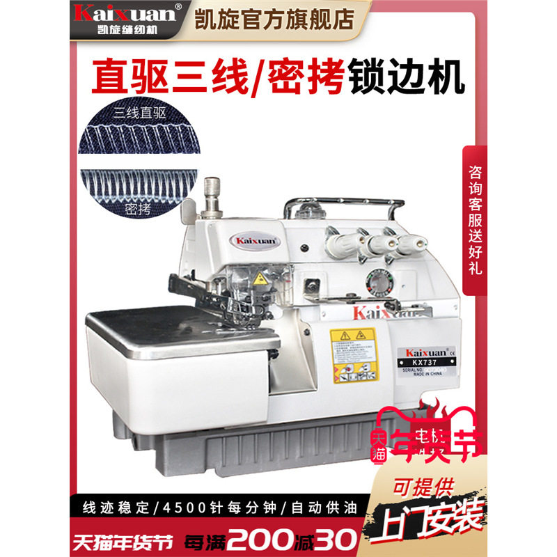 银盛737工业三线密拷直驱电机包缝机电动密锁边机厚料工业缝纫机