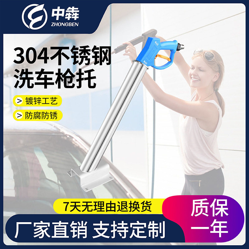 订置枪座高压水枪不锈钢收纳枪托洗车店自助洗车机长杆水枪座工具