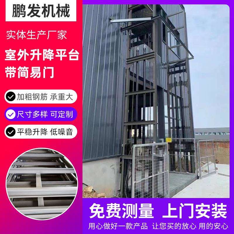 固定液压升降机室外简易小型工业升降货梯2吨吊链式提升机