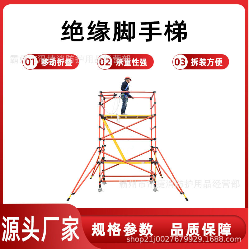 带电绝缘快装可移动脚手架