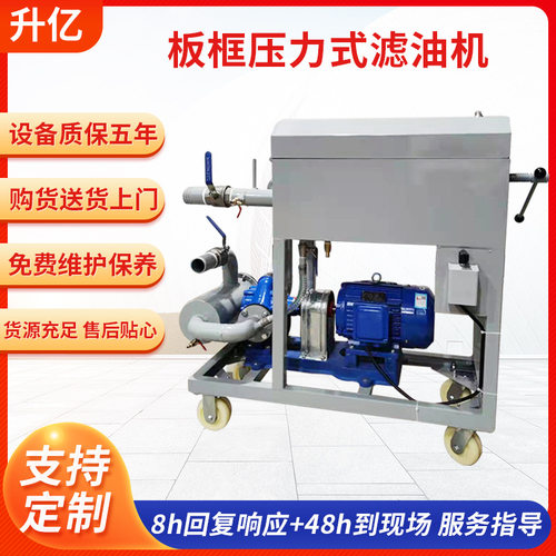 板框加压滤油机除杂脱水