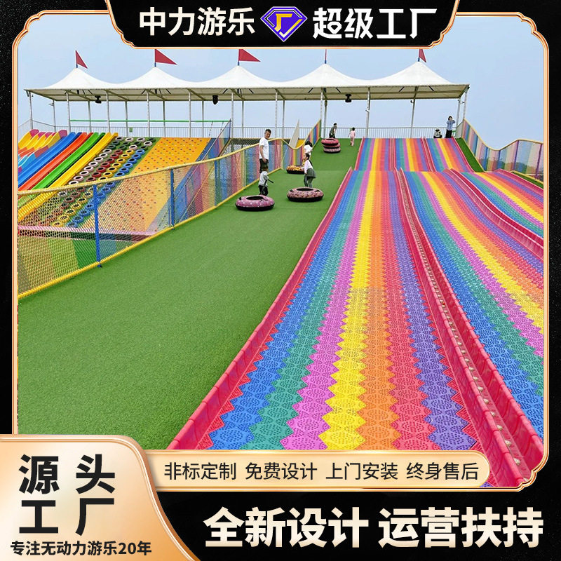 网红乐园彩虹滑道户外乐园项目七彩滑道带滚珠无动力乐园游乐设备