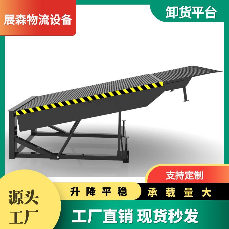 电动液压卸货平台货物运输平台高度调节板 固定8吨卸货升降台