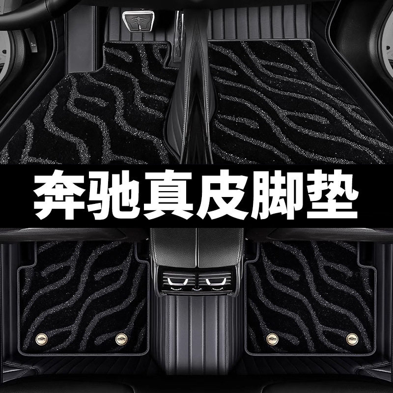 奔驰GLC/C/E真皮全包围脚垫