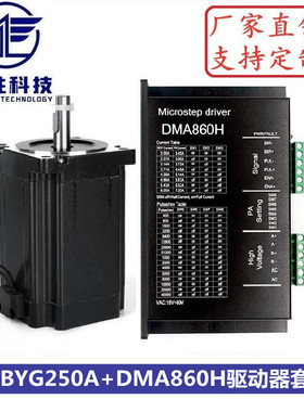 86步进电机套装86BYGH250A+DMA860H驱动器 扭矩3.5N.m 机身高65mm