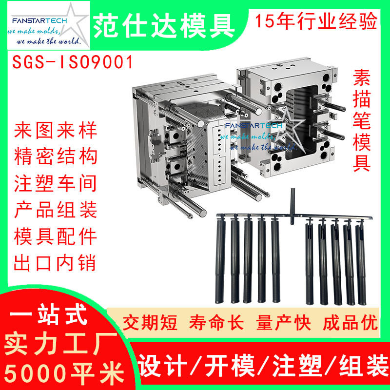 新型素描笔杆外壳零件加工 精密注塑成型 新多腔笔模具注塑模具厂