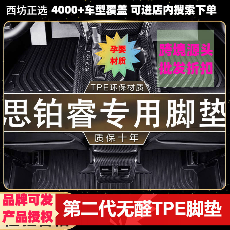 本田思铂睿TPE全包围脚垫加大