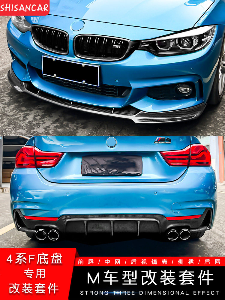 适用于宝马4系改装前唇后唇425i430前铲MP尾唇四出排气M4大包围